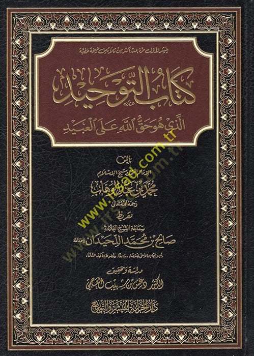 Kitabüt-tevhid  - كتاب التوحيد الذي هو حق الله على العبيد