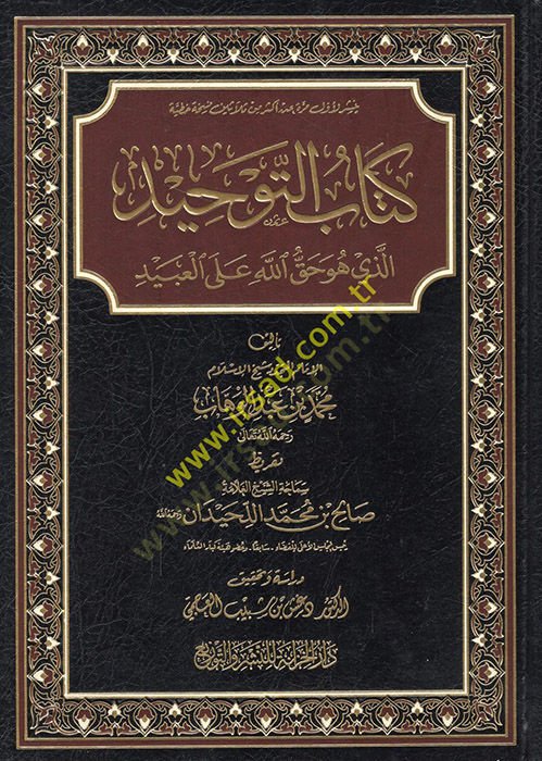 Kitabüt-tevhid  - كتاب التوحيد الذي هو حق الله على العبيد