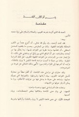 Kaidetü'l-Yakin La Yezulü bi'ş-Shek Dirase Nazariyye Te'siliyye ve Tatbikiyye وتطبيقية