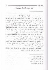 Es-Sirac ala Nüketi'l-Minhac - السراج على نكت المنهاج