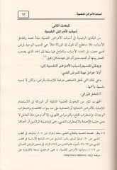 Ahkamül-Maridun-Nefsi fil-Fıkhil-İslami - أحكام المريض النفسي الفقه الإسلامي