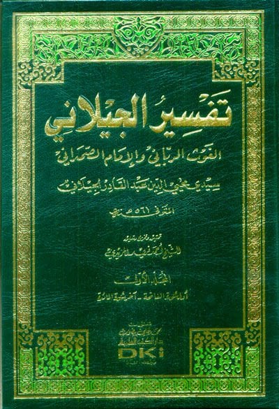 Tefsirül-Geylani  - تفسير الجيلاني