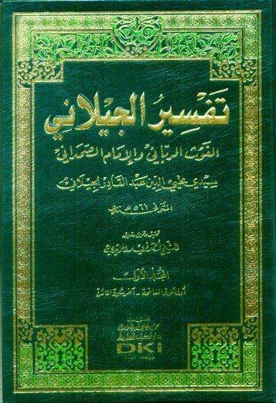 Tefsirü'l-Geylani - تفسير الجيلاني