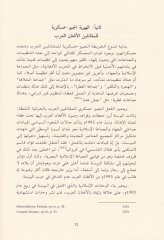 El-Akidetüs-Selefiyyetil-Kıtaliyyetil-Cihadiyye minel-Cihadis-Selefil-İklimi ila Ümemiyyetis-Selefiyyetil-Cihadiyye - العقيدة السلفية القتالية الجهادية  من الجهاد السلفي الإقليمي إلى الأممية السلفية الجهادية