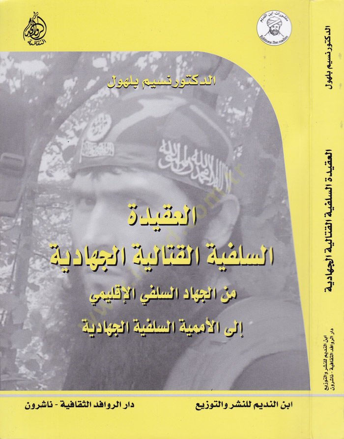 El-Akidetüs-Selefiyyetil-Kıtaliyyetil-Cihadiyye minel-Cihadis-Selefil-İklimi ila Ümemiyyetis-Selefiyyetil-Cihadiyye - العقيدة السلفية القتالية الجهادية  من الجهاد السلفي الإقليمي إلى الأممية السلفية الجهادية