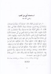 Müsnedül-Huffaz fima İttefaka aleyhil-Eimmetis-Sitte - مسند الحفاظ فيما اتفق عليه الأئمة الستة