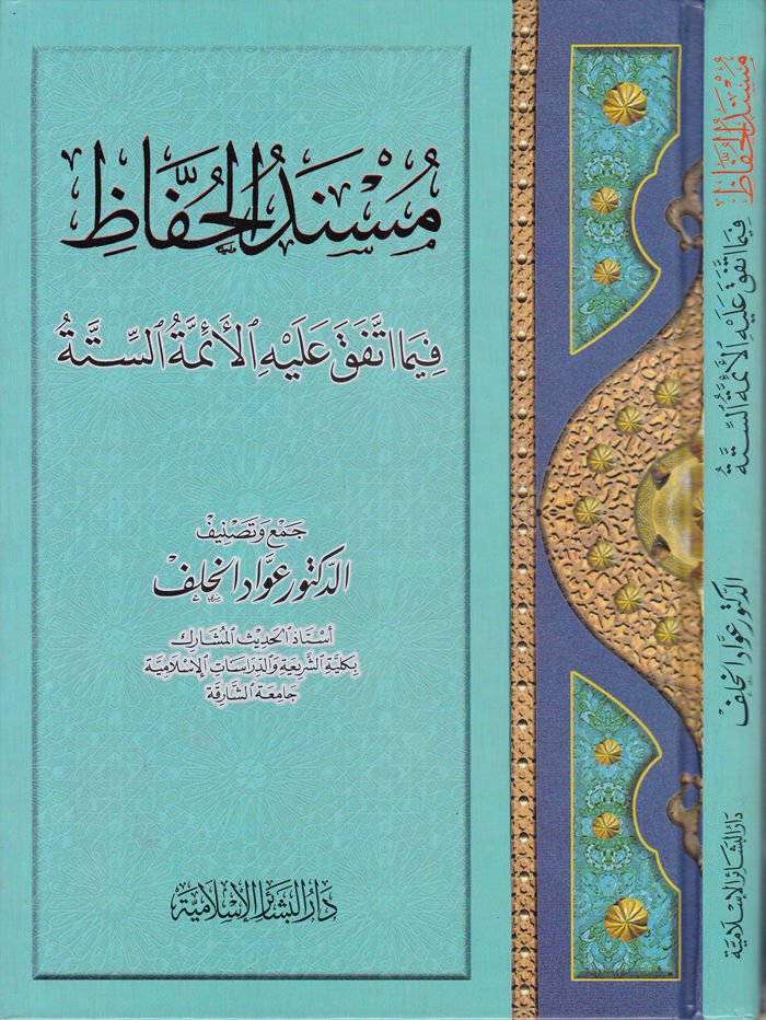 Müsnedül-Huffaz fima İttefaka aleyhil-Eimmetis-Sitte - مسند الحفاظ فيما اتفق عليه الأئمة الستة