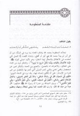 Telhisül-Fevaid ve Tecmiül-Feraid Şerhül-Elfiyyetil-Fıkhiyye ala Mezhebis-Sadetil-Malikiyye - تلخيص الفوائد وتجميل الفرائد شرح ألفية الفقهية على مذهب السادة المالكية