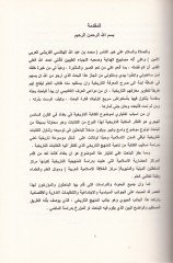 El-Kitabut-Terihiyye fil-Karnis-Sadisil-Hicri fil-Bağdad  - الكتابه التأريخية في القرن السادس الهجري في بغداد