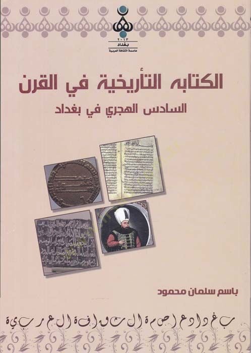 El-Kitabut-Terihiyye fil-Karnis-Sadisil-Hicri fil-Bağdad  - الكتابه التأريخية في القرن السادس الهجري في بغداد