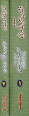 Mevsuatu Takribi Fiqhi Ibn Hazm Ez-Zahiri - موسوعة تقريب فقه أبن حزم الظاهري