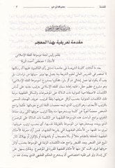 Mevsuatu Takribi Fiqhi Ibn Hazm Ez-Zahiri - موسوعة تقريب فقه أبن حزم الظاهري