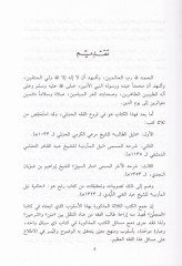 الموصلة في الفخو الحنبلي - المجلى في الفقه الحنبلي