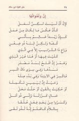 Metnu Elfiyetu İbnu Malik Fin-Nahvu ves-Sarf - متن ألفية ابن مالك في النحو والصرف