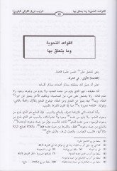 Tertibül-Furukil-Karafi ve Telhisuha vel-İstidrak aleyha - ترتيب فروق القرافي وتلخيصها والاستدراك عليها