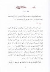 Müfradatü Yakub b. İshak El-Hadrami  - مفردة يعقوب بن إسحاق الحضرمي