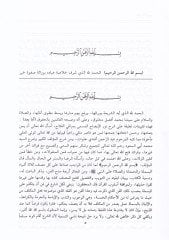 Haşiyetüt-Tahtavi ala Merakil-Felah Şerhi Nuril-İzah - حاشية الطحطاوي على مراقي الفلاح شرح نور الإيضاح