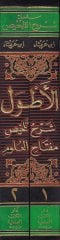 El-Atvel Commentary Telhi Miftahi'l-Ulum - الأطول شرح تلخيص مفتاح العلوم