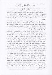 El-Atvel Commentary Telhi Miftahi'l-Ulum - الأطول شرح تلخيص مفتاح العلوم