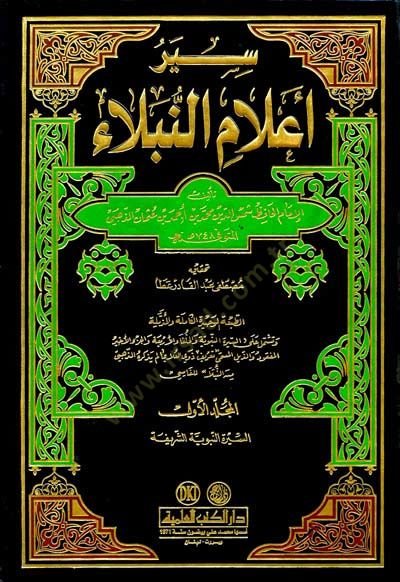 Siyeru Alamin-Nübela  - سير أعلام النبلاء