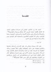 El-İkrah Eseruhu fil-Mesuliyyetil-Cinaiyye Dirase Mukarene beyne Şeriatil-İslamiyye vel-Kavaninil-Cinaiyye - الإكراه وأثره في المسؤولية الجنائية دراسة مقارنة بين الشريعة الإسلامية والقوانين الجنائية