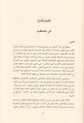 El-Hadase ve Istibad Ahir Dirase Arkalojiyye fi Cedelil-Aklaniyye vel-Cenun جدل العقلانية والجنون