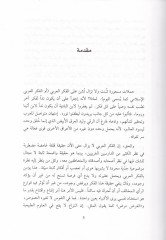 El-Fikraniyye Kuva'l-Efkar ve Kavanini Ameli'l-Efkar - الفكرانية