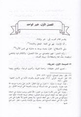 Tearuzül-Kıyas maa Haberil-Vahid ve Eseruhu fil-Fıkhil-İslami - تعارض القياس مع الخبر الواحد وأثره في الفقه الإسلامي