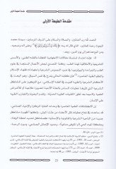 Ma'sumiyyetü'l-Cüsse fi'l-Fıkhi'l-İslami ala Dav'i'l-Kavanini't-Tıbbiyyeti'l-Muasıra - معصومية الجثة في الفقه الاسلامي