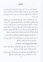 El-İgraküt-Ticari ve Eserühu alas-Suk vet-Tenmiyye fid-Düvelil-İslamiyye - الإغراق التجاري وأثره على السوق والتنمية في الدول الإسلامية