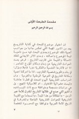 El-Hatibul-Bağdadi ve Eseruhu fi Müerrihi Alam Bağdad - الخطيب البغدادي وأثره في مؤرخي أعلام بغداد