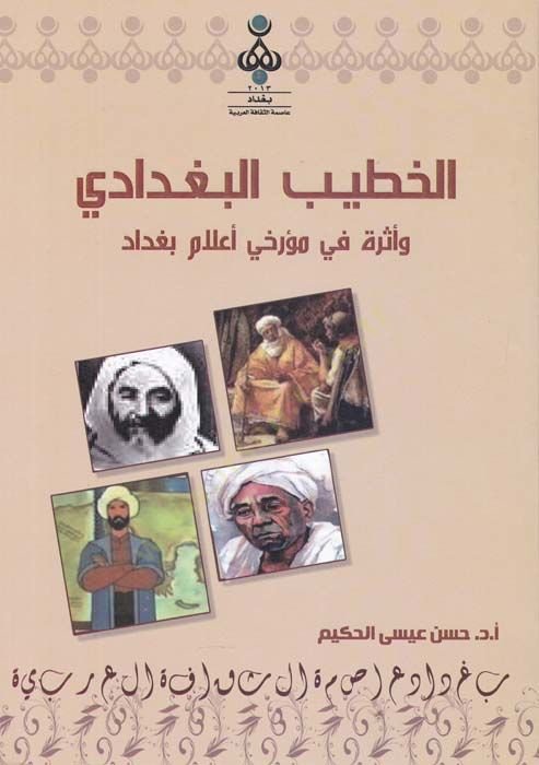 El-Hatibul-Bağdadi ve Eseruhu fi Müerrihi Alam Bağdad - الخطيب البغدادي وأثره في مؤرخي أعلام بغداد