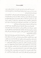 El-Kelamüş-Şiri mined-Darure ilal-Belagatil-Amme  - الكلام الشعري من الضرورة الى البلاغة العامة