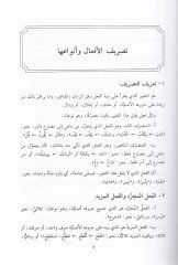El-Muin fit-Tasrif (li-Cemiil-Merahil) - المعين في التصريف لجميع المراحل