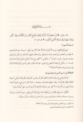 Teemmülat fi Surati İbrahim  Tefsir Belagi Tatbiki - تأملات في سورة إبراهيم تفسير بلاغي تطبيقي