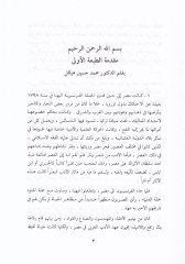 Eş-Şevkiyyat Şi'rü'l-Merhum Ahmed Şevki - الشوقيات شعر المرحوم أحمد شوقي