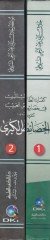 El-Hasaisül-Kübra Kifayetüt-Talibil-Lebib fi Hasaisil-Habib - كفاية الطالب اللبيب في خصائص الحبيب المعروف بـ الخصائص الكبرى