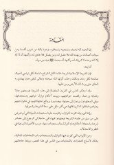 Bey'ü'd-deyn and tatbikâtühü'l-muâsıra fi'l-fıkhi'l-islami-بيع الدين وتطبيقاته المعاصرة في الفقه الإسلامي