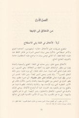 المدينة المنورة والأهلاك في كتاب الفارابي من إكلي استقلال إتيكاني مهزوفي في الفلسفة العربية الإسلامية - المدينة والأخلاق في خطاب الفارابي من استكمال إتيقا محذوفة في الفلسفة العربية الإسلامية