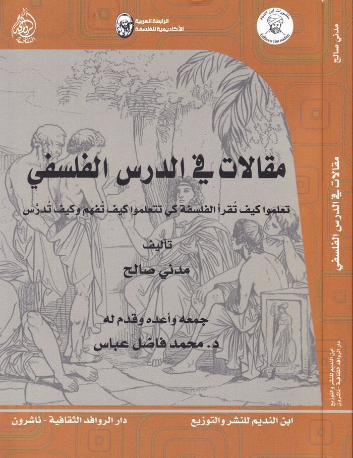 Makalat fid-Dersil-Felsefi Talamu Keyfe Takraül-Felsefe key Teteallemu Keyfe Tefhemü ve Keyfe Tedrus - مقالات في الدرس الفلسفي تعلموا كيف تقرأ الفلسفة كي تتعلموا كيف تفهم وكيف تدرس