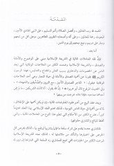 Müskıtatu Hakkil-Hıyar Dirase Fıkhiyye Mukarene - مسقطات حق الخيار دراسة فقهية مقارنة