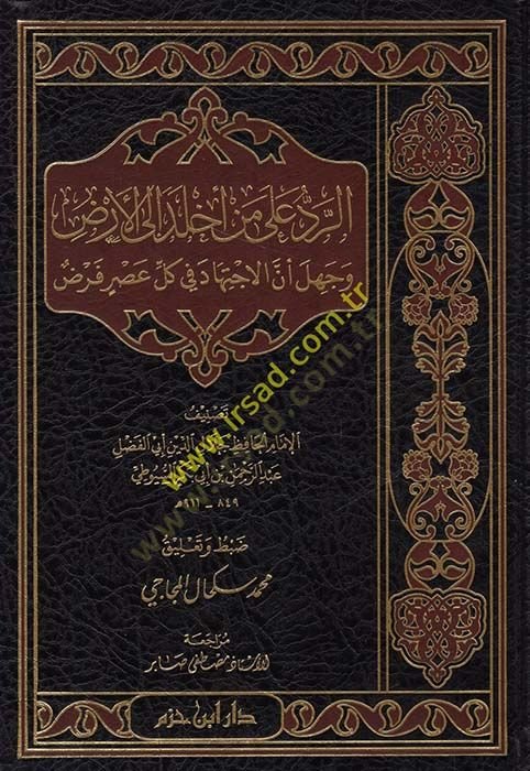 Kitabü'r-Red ala Men Ehlede ile'l-Arz ve Ignorant Enne'l-İctihad fi Külli Asrin Farz See more