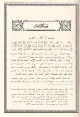 Tefsirül-Haddad Keşfüt-Tenzil fi Tahkikil-Mebahis vet-Tevil - تفسير الحداد كشف التنزيل في تحقيق المباحث والتأويل