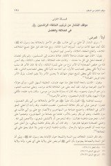 Ali Sami Neşar ve Mevkifuhu minel-Fırak - علي سامي النشار وموقفه من الفرق