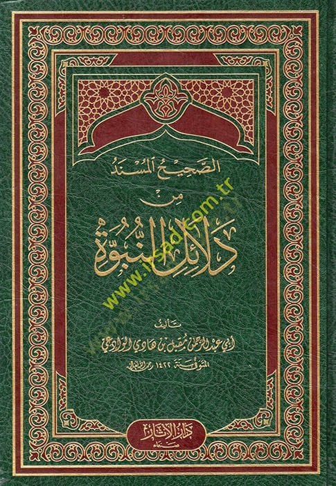 es-Sahihü'l-Musned min Delaili'n-Nübüvve - الصحيح المسند من دلائل النبوة