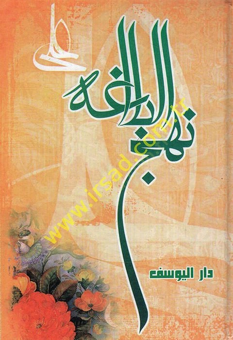 Nehcül-Belaga  - نهج البلاغة