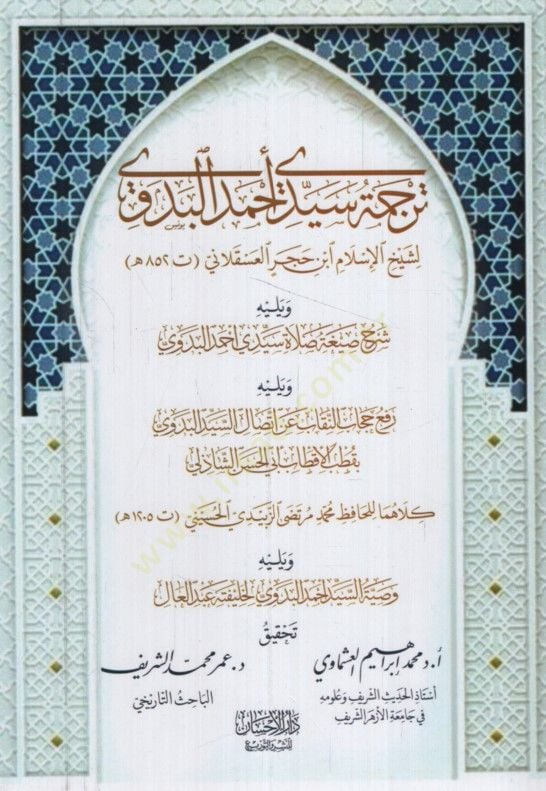 - ترجمة سيدي أحمد البدوي يليه شرح صيغة صلاة سيدي أحمد البدوي ويليه ر فع حجاب النقاب عن اتصال السيد البدوي بقطب الأقطاب أبي الحسن الشاذلي ويليه وصية السيد أحمد البدوي لخليفته عبد العال
