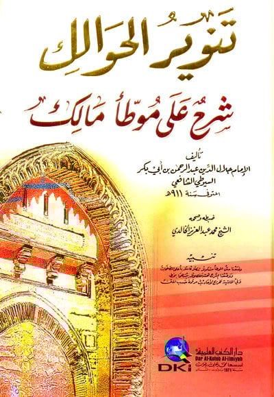 Tenvirü'l-Havalik Şerhu ala Muvattai Malik - تنوير الحوالك شرح على موطأ مالك