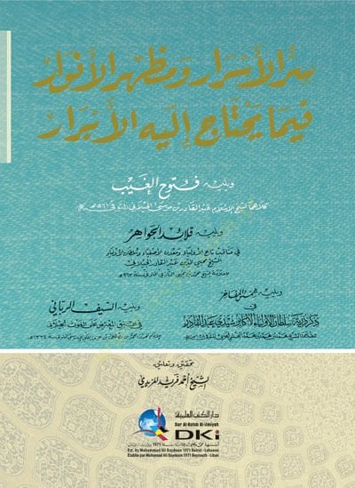 Sırrül-Esrar ve Muzhirül-Envar fima Yahtacu ileyhil-Ebrar - سر الأسرار ومظهر الأنوار فيما يحتاج إليه الأبرار