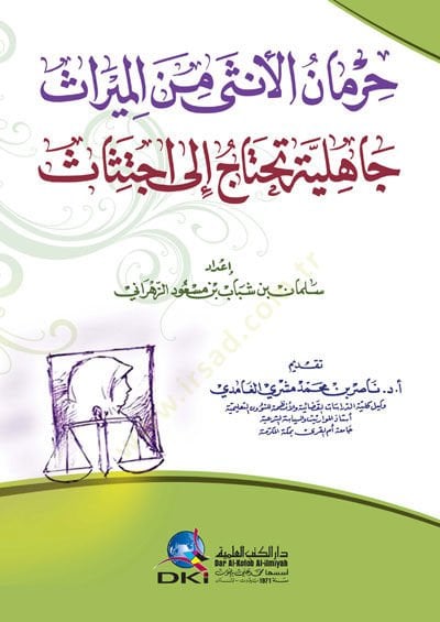 Hirman el-Ünsa minel-Miras Cahiliyyetu Tahtacu ila İctisas - حرمان الأنثى من الميراث جاهلية تحتاج إلى اجتثاث